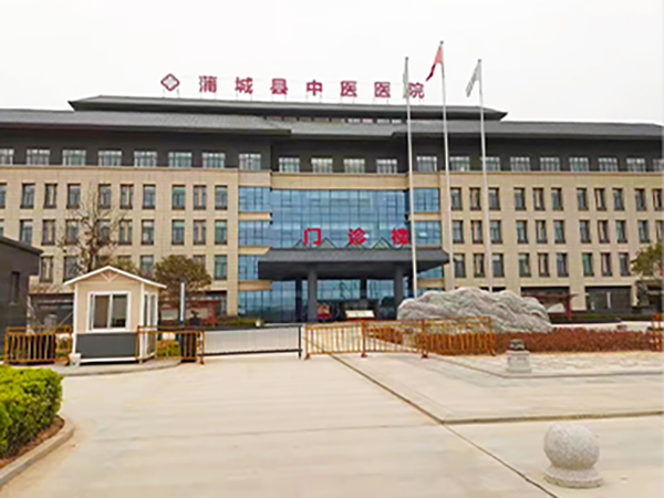 蒲城縣中醫(yī)醫(yī)院
