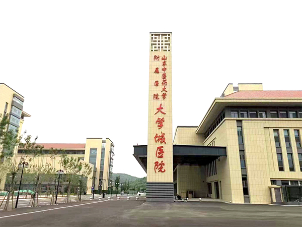 山東中醫(yī)藥大學附屬醫(yī)院大學城醫(yī)院